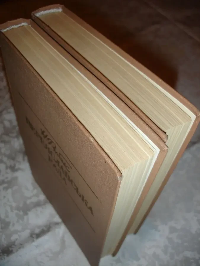 РИБАК Натан. ПЕРЕЯСЛАВСЬКА РАДА. Роман у 2-х томах. Київ. 1988 7