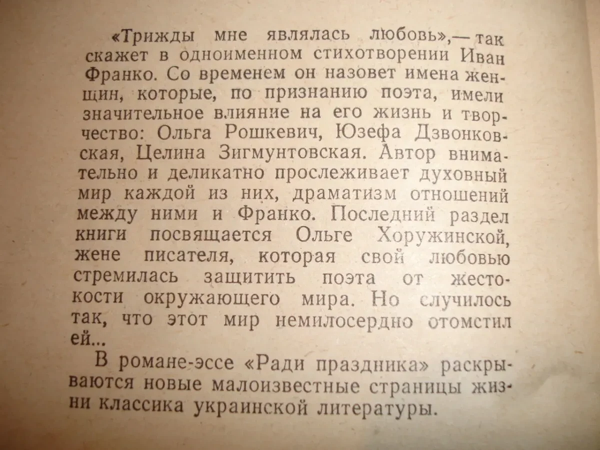 ГОРАК Роман. ТРИЧІ МЕНІ ЯВЛЯЛАСЯ ЛЮБОВ. Київ, Дніпро, 1987, 268 с. 5