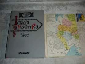 АРКАС Микола. ІСТОРІЯ УКРАЇНИ-РУСІ. Київ. 1991, 456 с. З МАПАМИ..