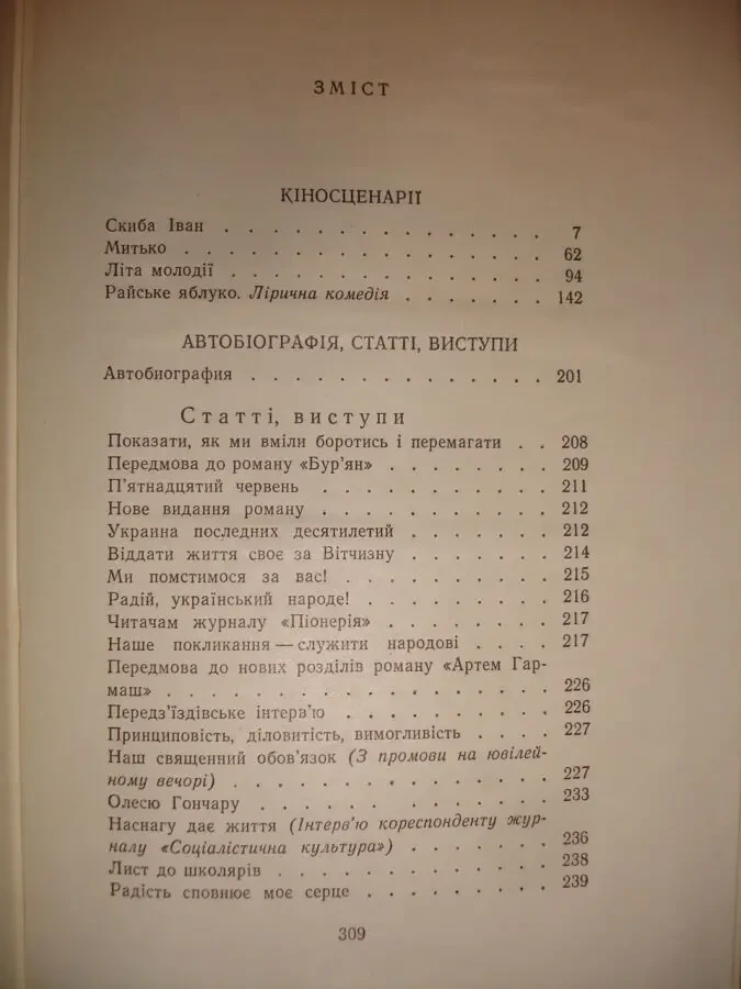 ГОЛОВКО Андрій. ТВОРИ в 5-ти тт. Київ, Дніпро, 1976-77 рр. НОВІ кн 8