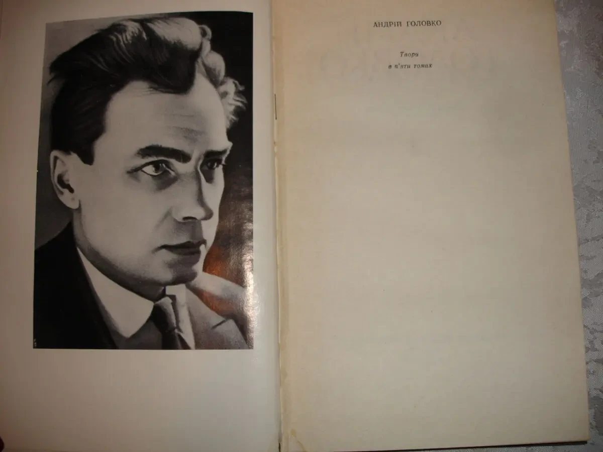 ГОЛОВКО Андрій. ТВОРИ в 5-ти тт. Київ, Дніпро, 1976-77 рр. НОВІ кн 2