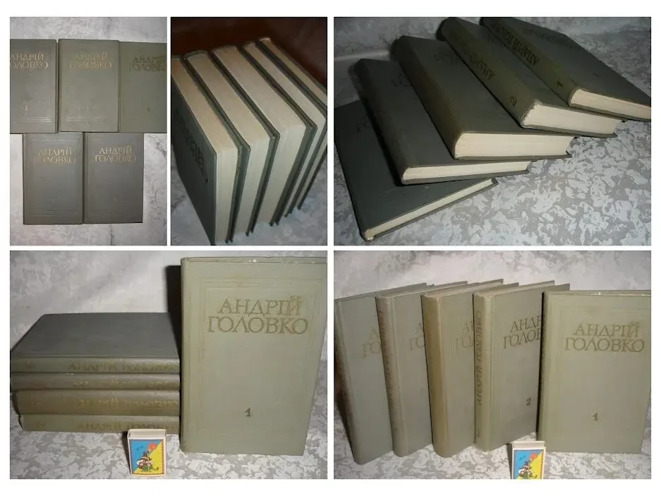 ГОЛОВКО Андрій. ТВОРИ в 5-ти тт. Київ, Дніпро, 1976-77 рр. НОВІ кн 10