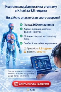 Медичні послуги діагностика