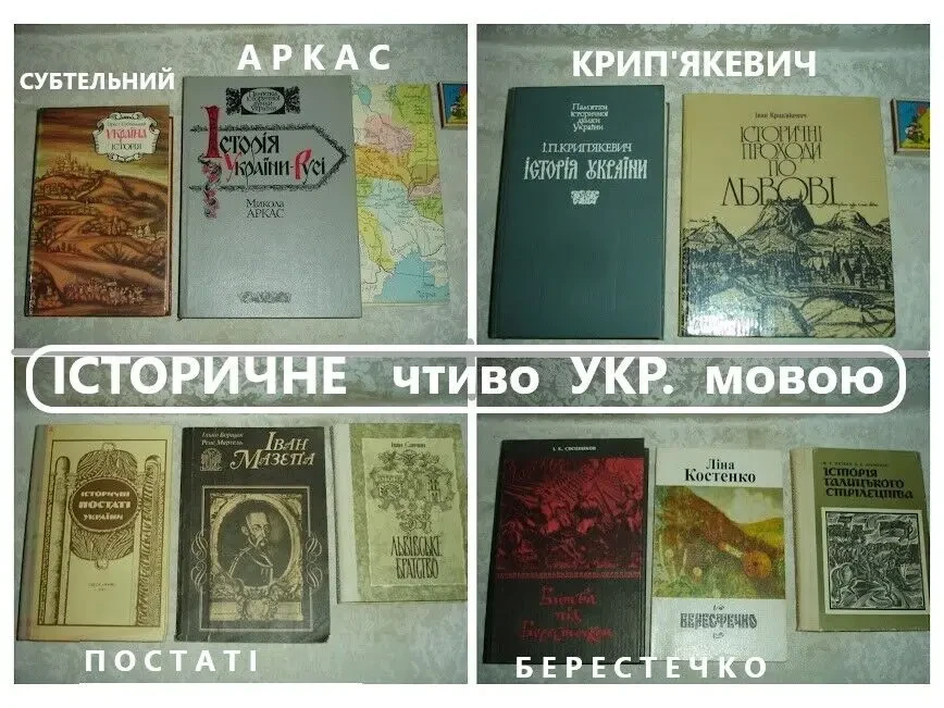 БОРЩАК Ілько, МАРТЕЛЬ Рене. ІВАН МАЗЕПА. Київ. 1991. - 136 с. УКР. 10