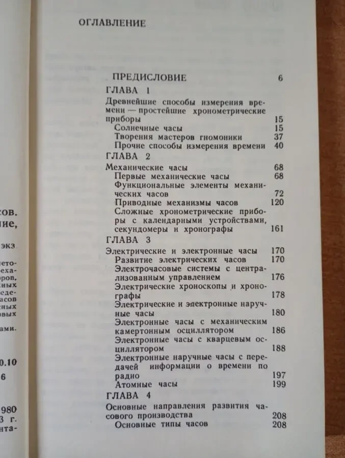 С. Михаль - Часы. 3