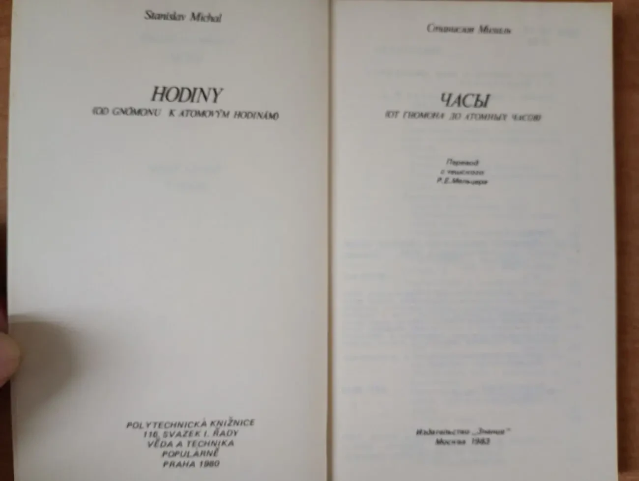 С. Михаль - Часы. 2