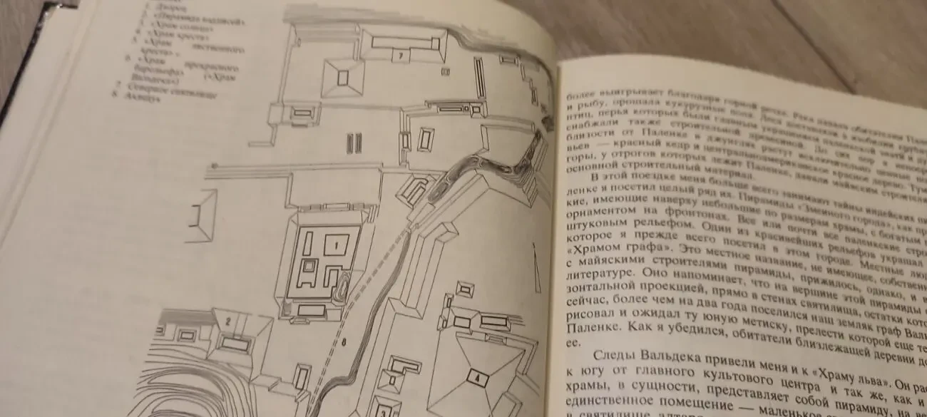 Мирослав Стингл. Тайны индейских пирамид. М. Прогресс. 1978г 3
