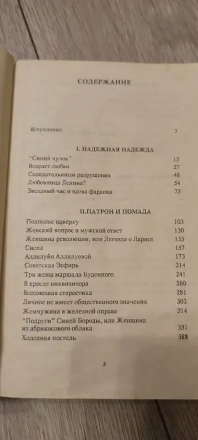 Лариса Васильева Кремлевские жены 3