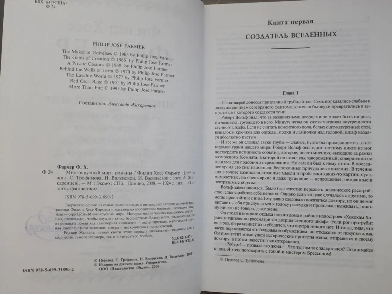 Филип Фармер Многоярусный мир Гиганты фантастики  фэнтези 3