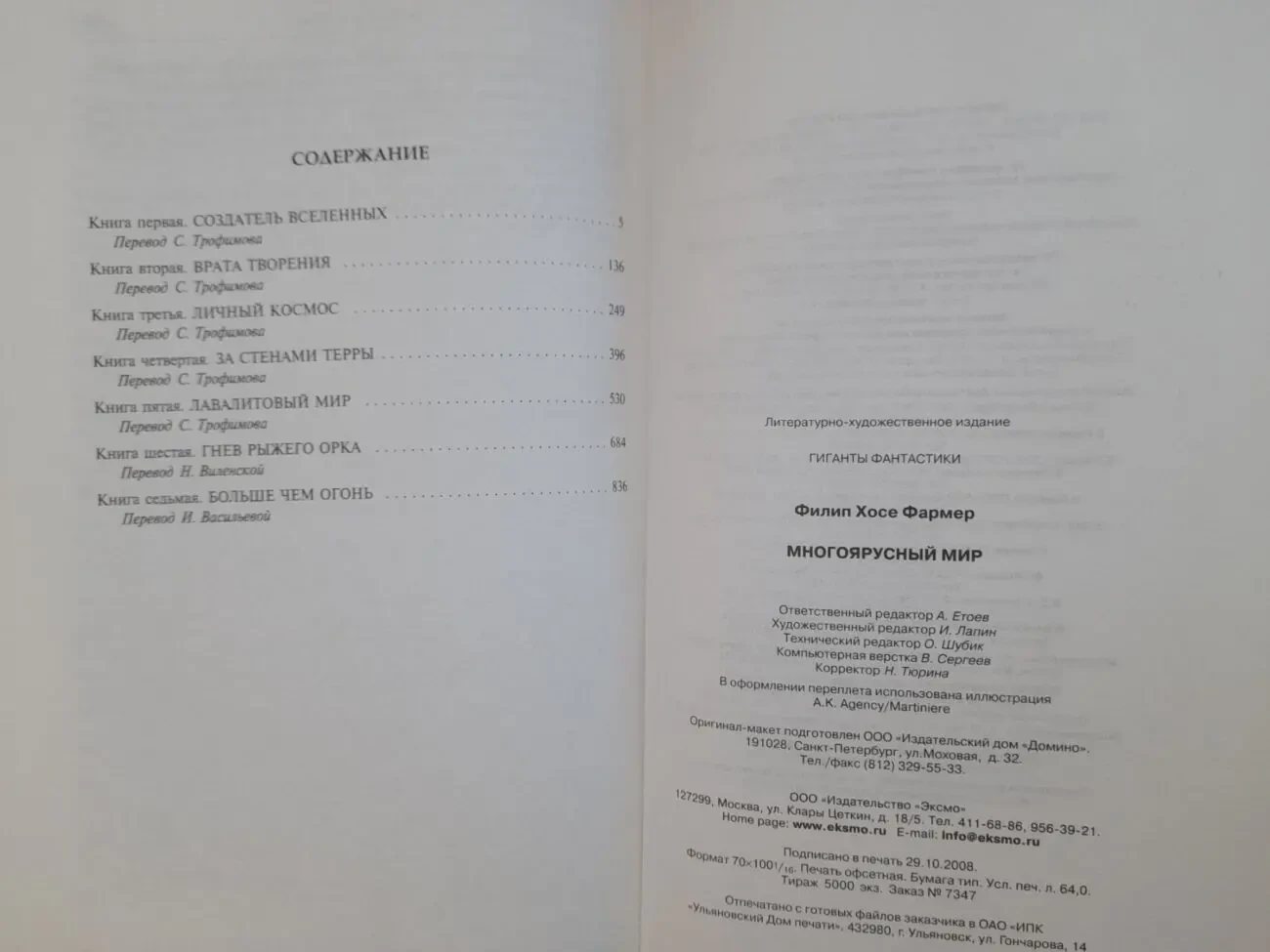 Филип Фармер Многоярусный мир Гиганты фантастики  фэнтези 4