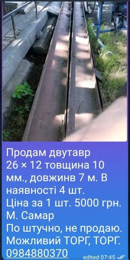 Продам двутавр 3