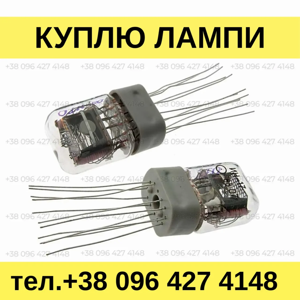 Куплю индикаторные лампы ИН-17