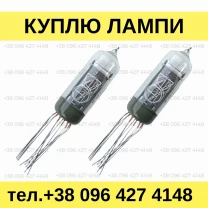 Куплю индикаторные лампы ИН-14