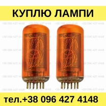 Куплю индикаторные лампы ZM1040 и ZM1042