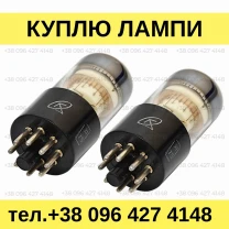 Куплю индикаторные лампы ОГ-4 (декатрон)