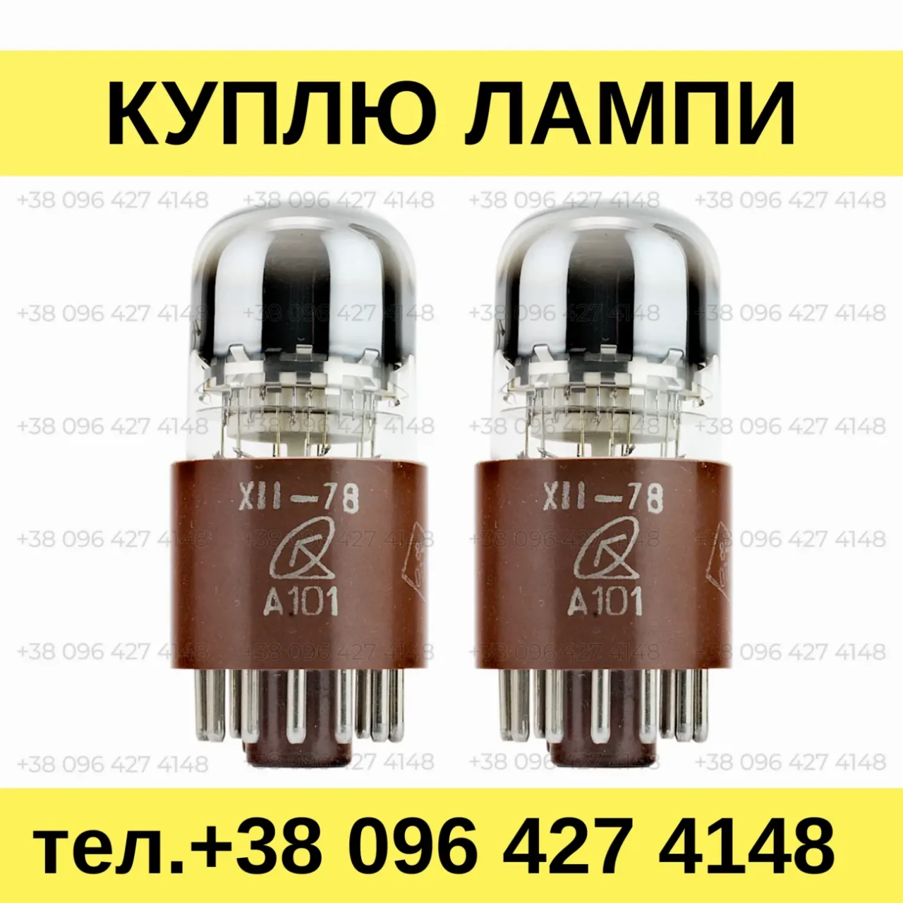 Куплю индикаторные лампы А101 (декатрон)