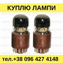 Куплю индикаторные лампы А101 (декатрон)