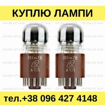Куплю индикаторные лампы А101 (декатрон)