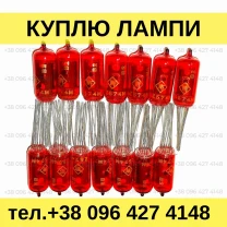 Куплю индикаторные лампы Z570m, Z573m и Z574m