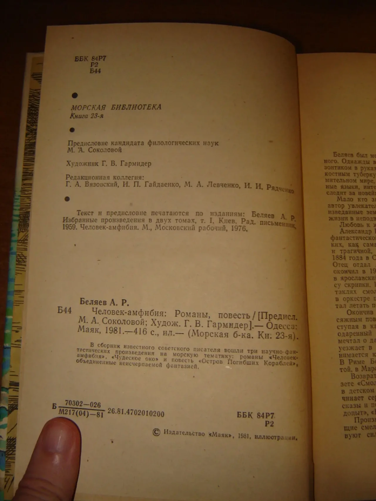 антикварная книга человек-амфибия 3