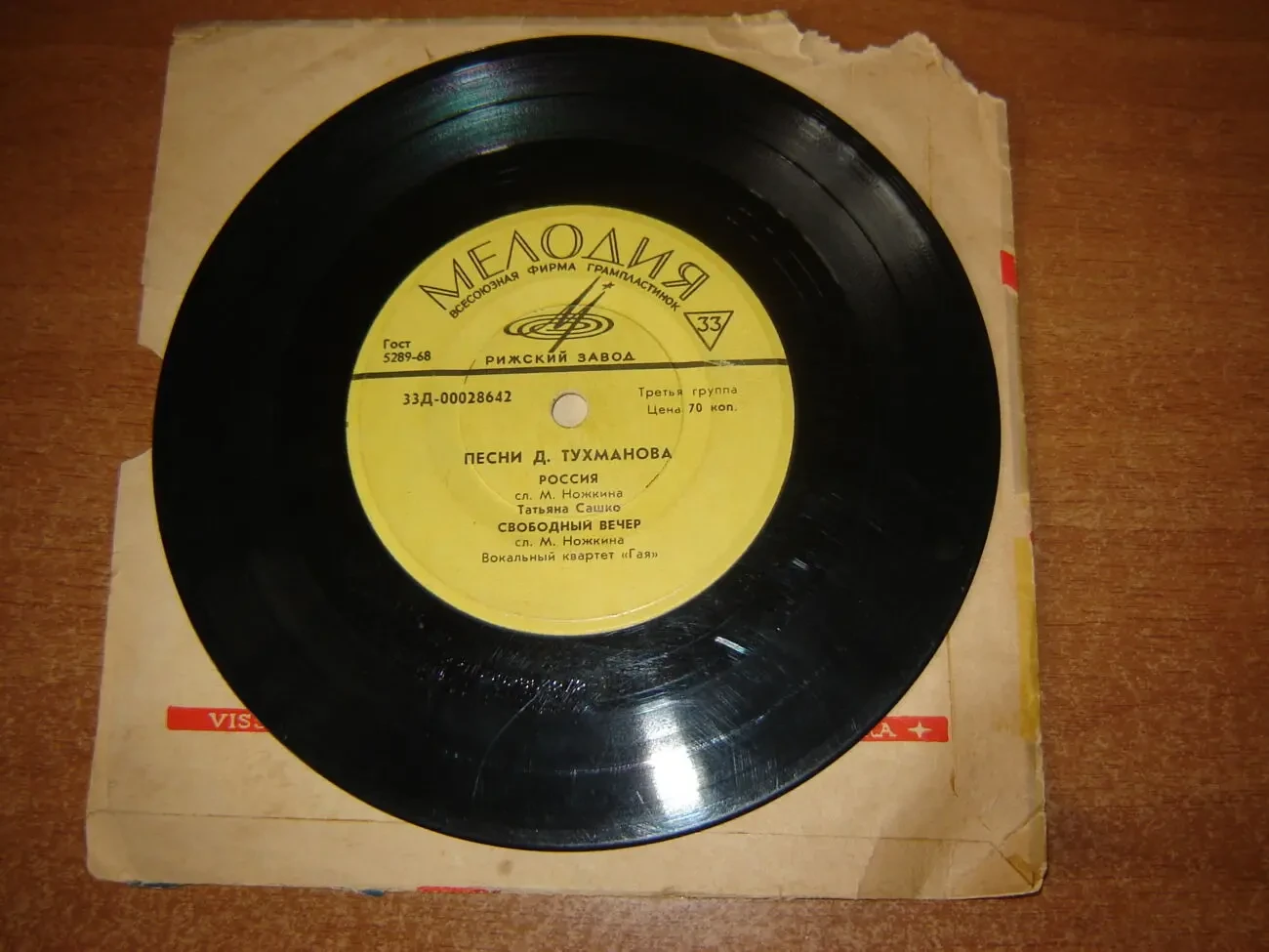 ep пластинка миньон платівка песни д. тухманова 2