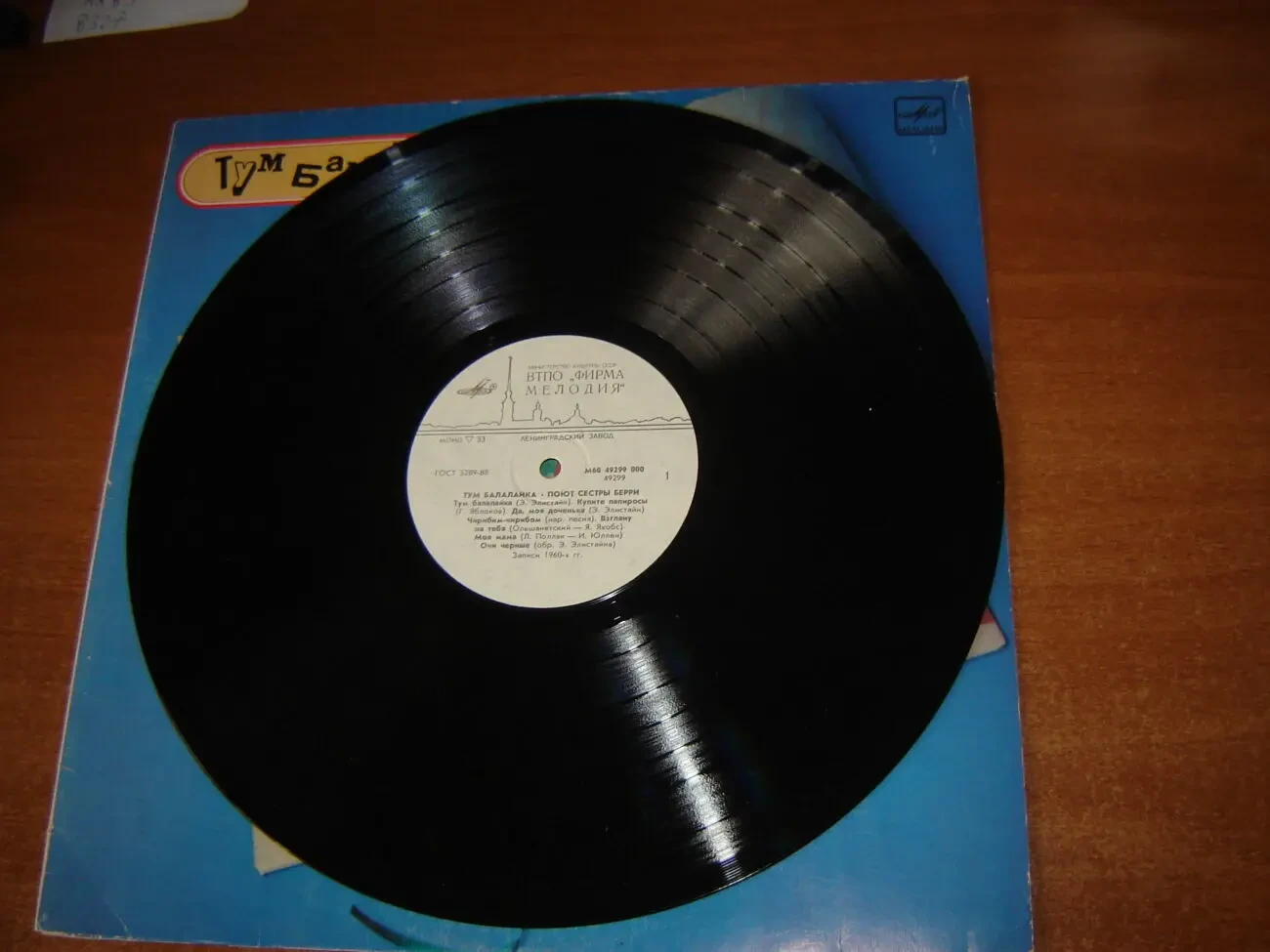 lp пластинка платівка сестры берри 3