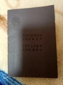 трудовая книжка СССР, СРСР, новая
