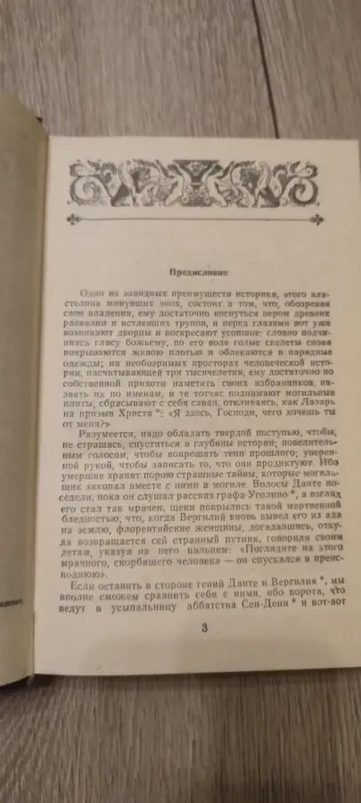 Александр Дюма. Изабелла Баварская 3