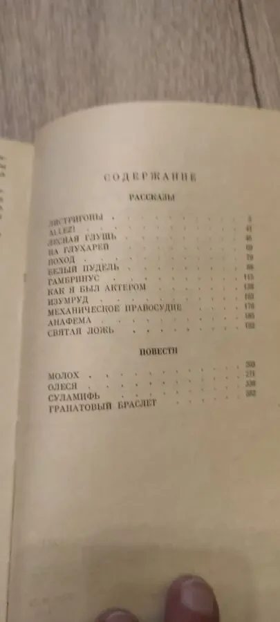 Александр Иванович Куприн Повести и рассказы 5