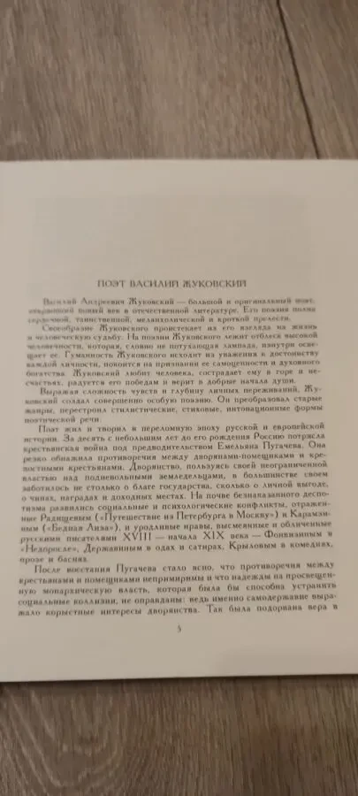 Цветы мечты уединённой. Жуковский 3