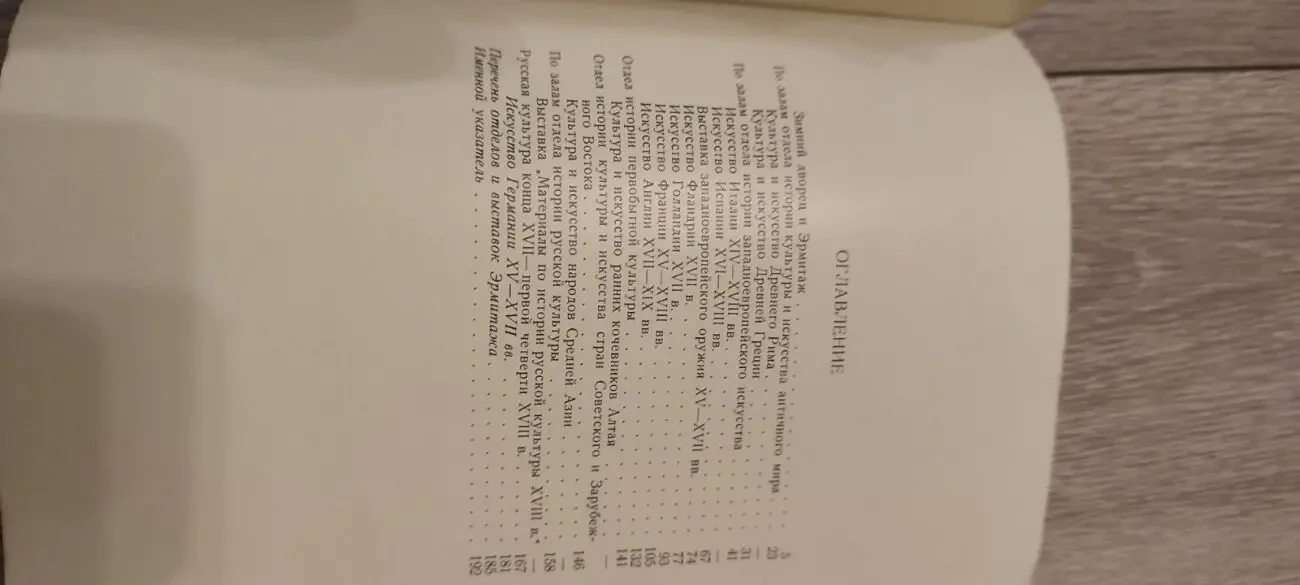 Юрий Шапиро. По Эрмитажу без экскурсовода 7