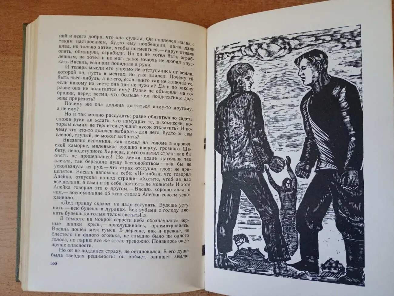 К. Чорный - Третье поколение. и. Мележ - Люди на болоте. 7