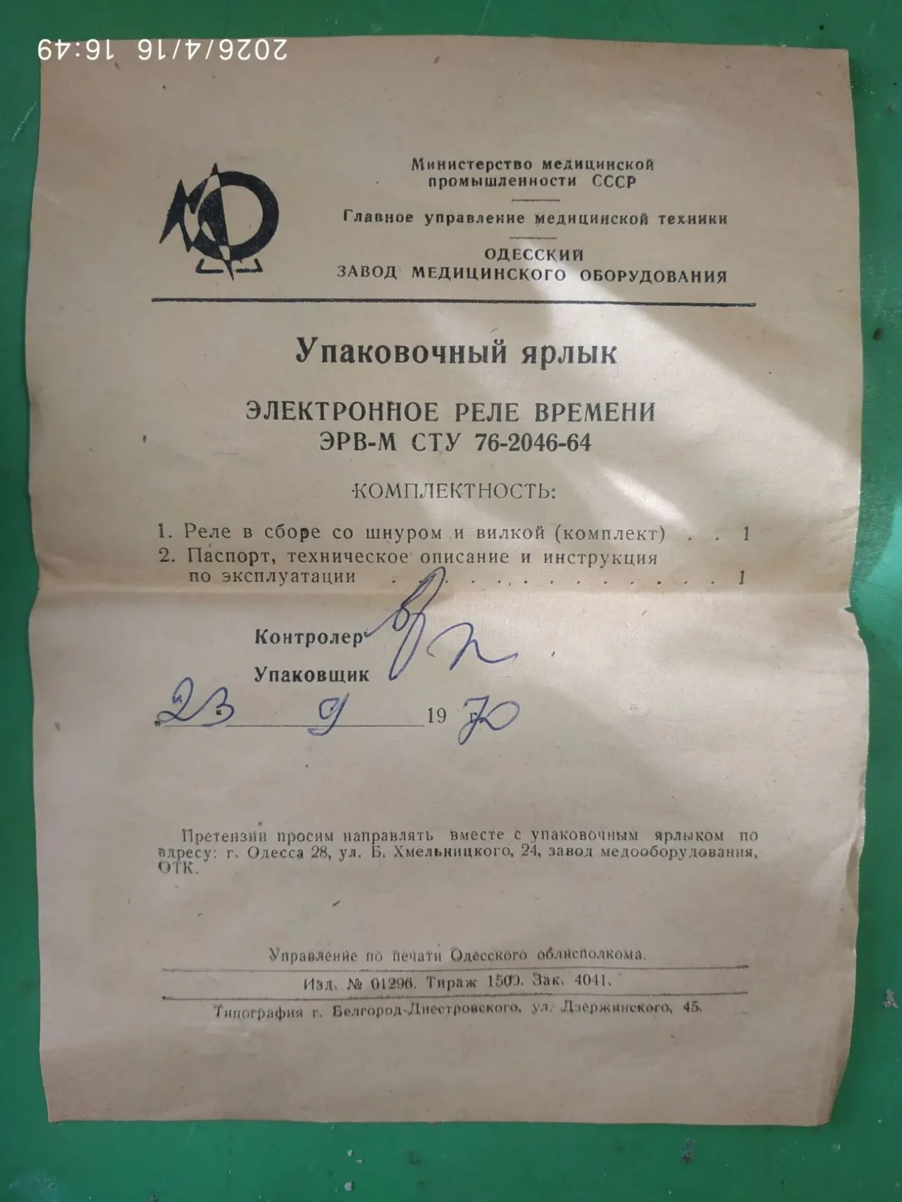 Электронное реле времени 2