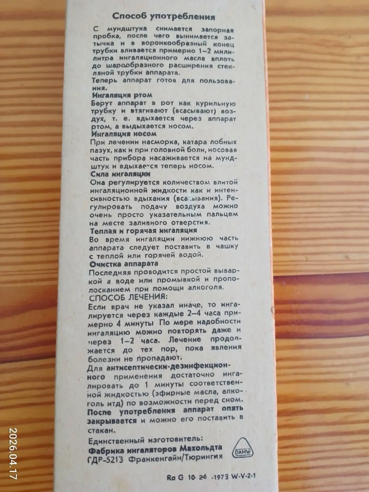 Ингалятор махольда комплект 2