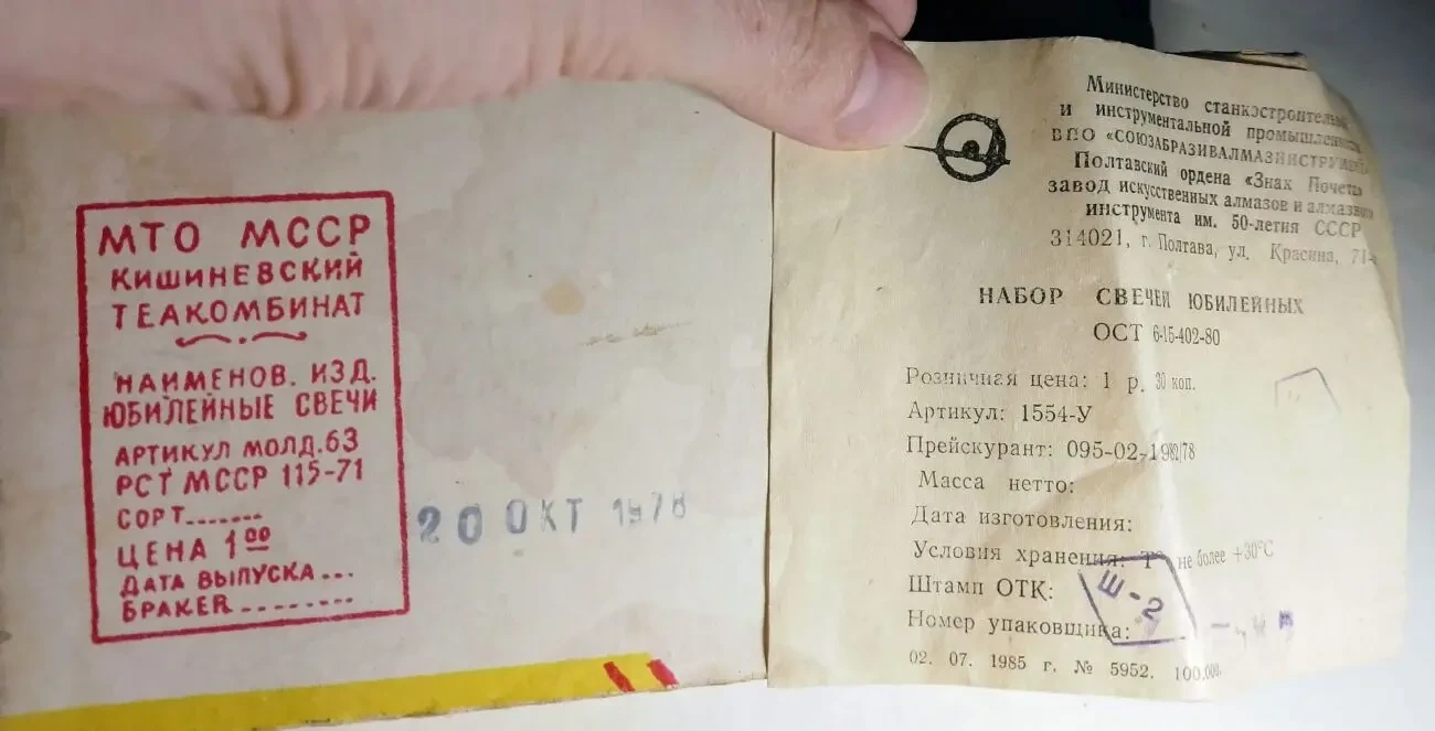 Свечи юбилейные 1978 год набор свечей юбилейных ретро, подставки 2