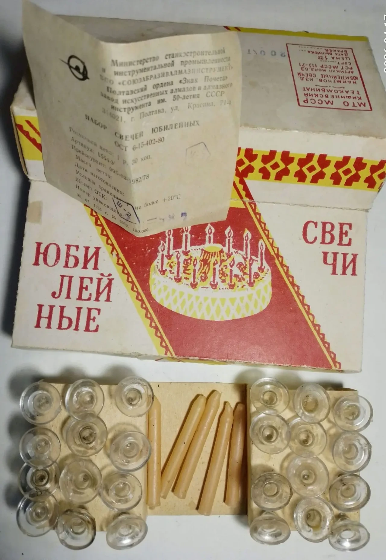 Свечи юбилейные 1978 год набор свечей юбилейных ретро, подставки
