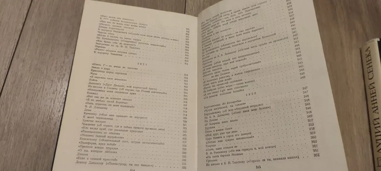 Пушкин А.С. 1954 года. ТОМ 1 4