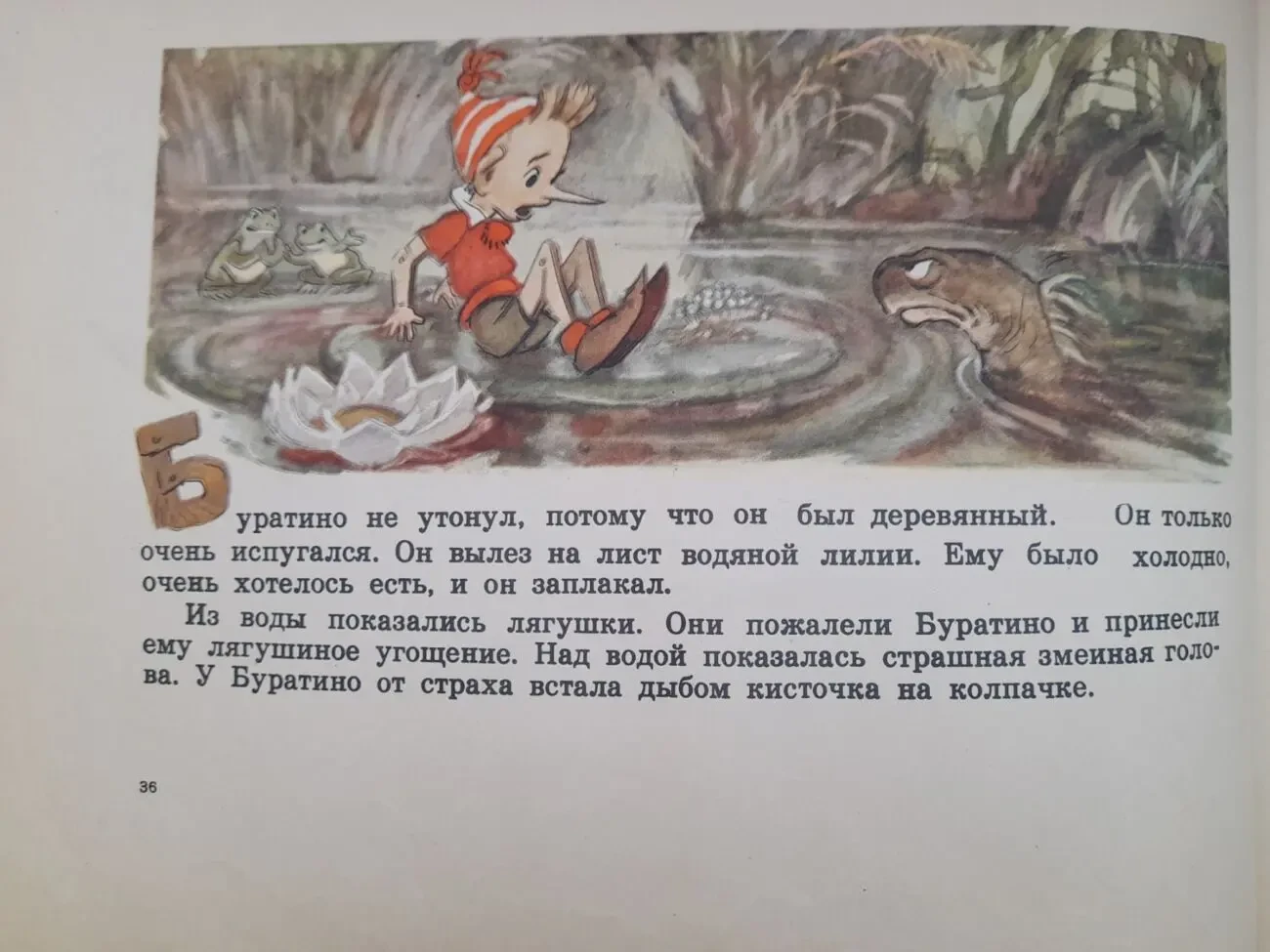 А. Толстой Приключения Буратино или Золотой Ключик сказки 7