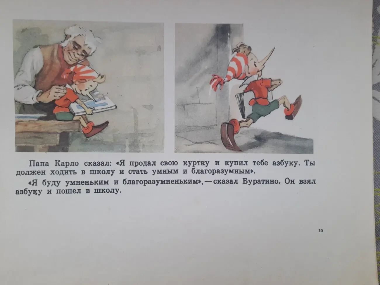 А. Толстой Приключения Буратино или Золотой Ключик сказки 5