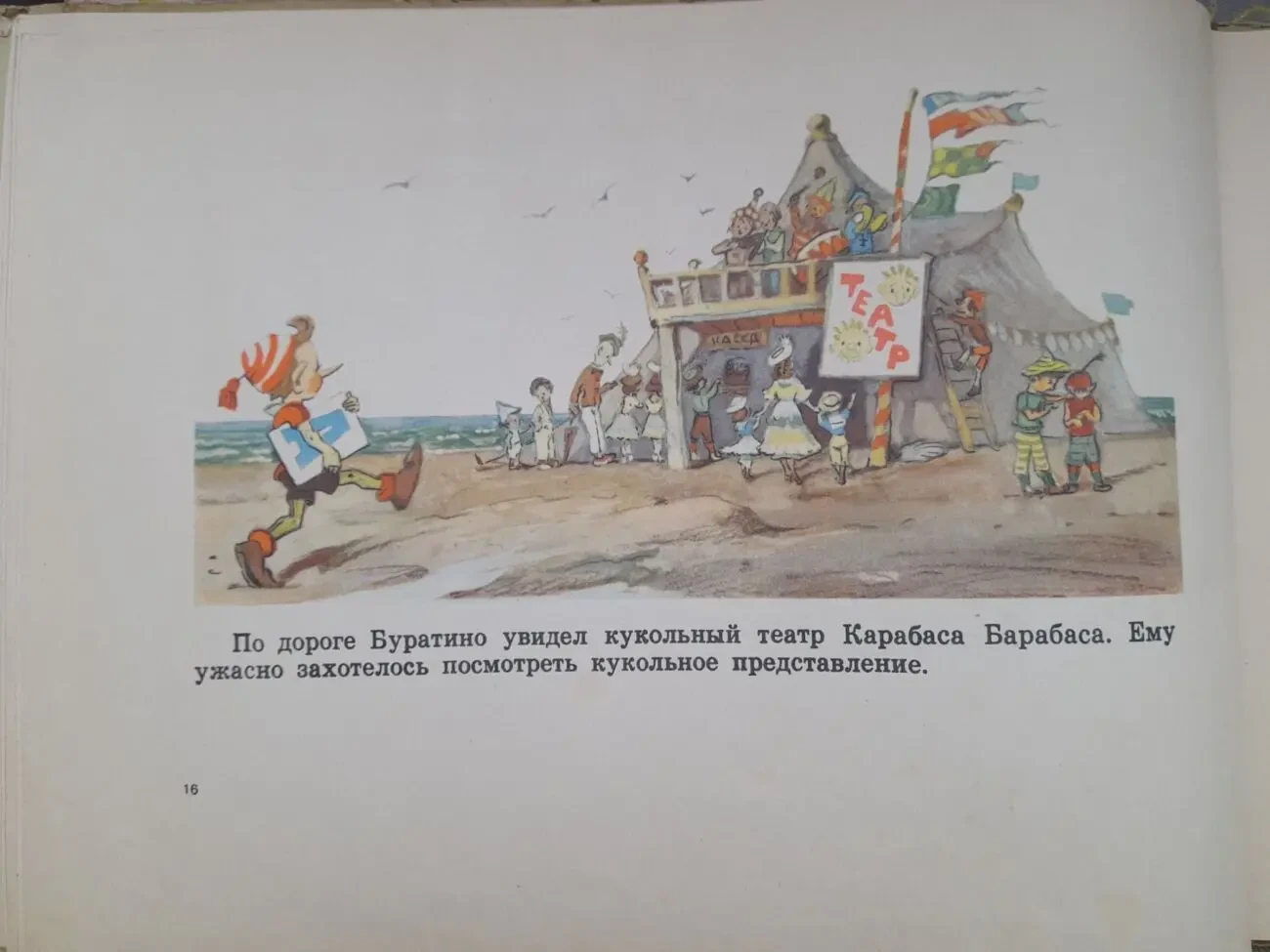 А. Толстой Приключения Буратино или Золотой Ключик сказки 6