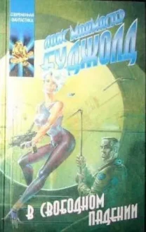 Буджолд. Фантастика