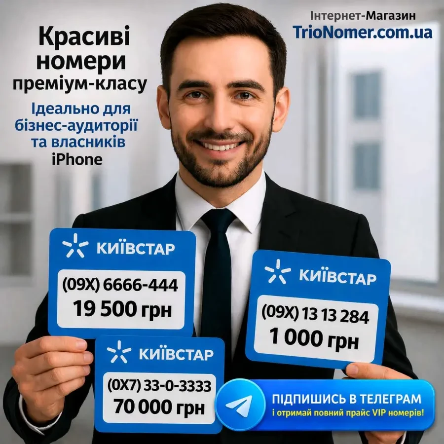 одинаковые номера разных операторов (Водафон + Київстар + Лайфселл) 2