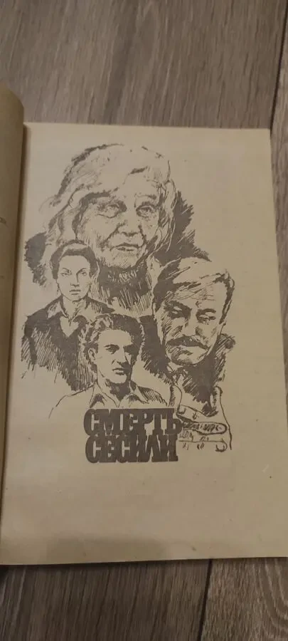 Жорж Сименон. В подвалах отеля Мажестик 2