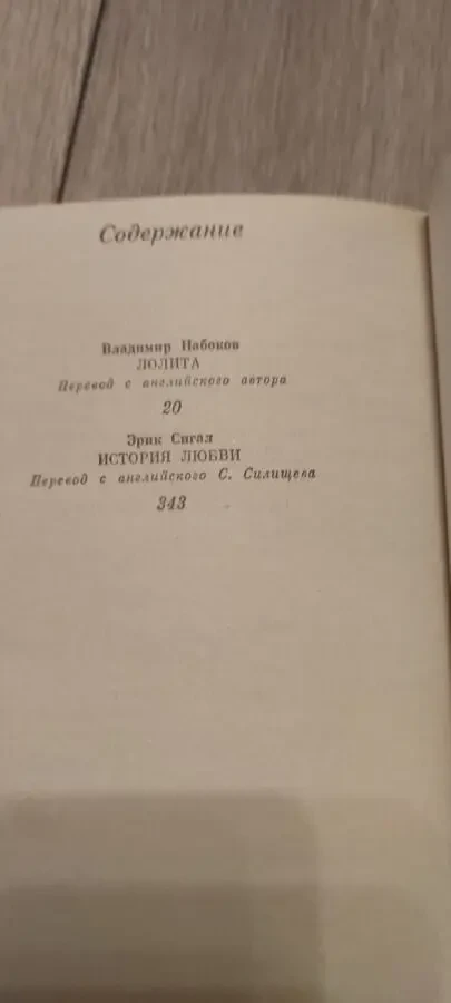 Лолита. Владимир Набоков 4