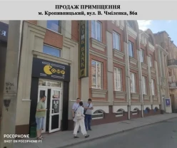 Оренда комерційної нерухомісті у центрі Кропивницького
