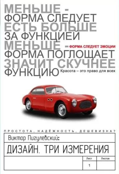 Дизайн. Три измерения (В.О. Пигулевский)