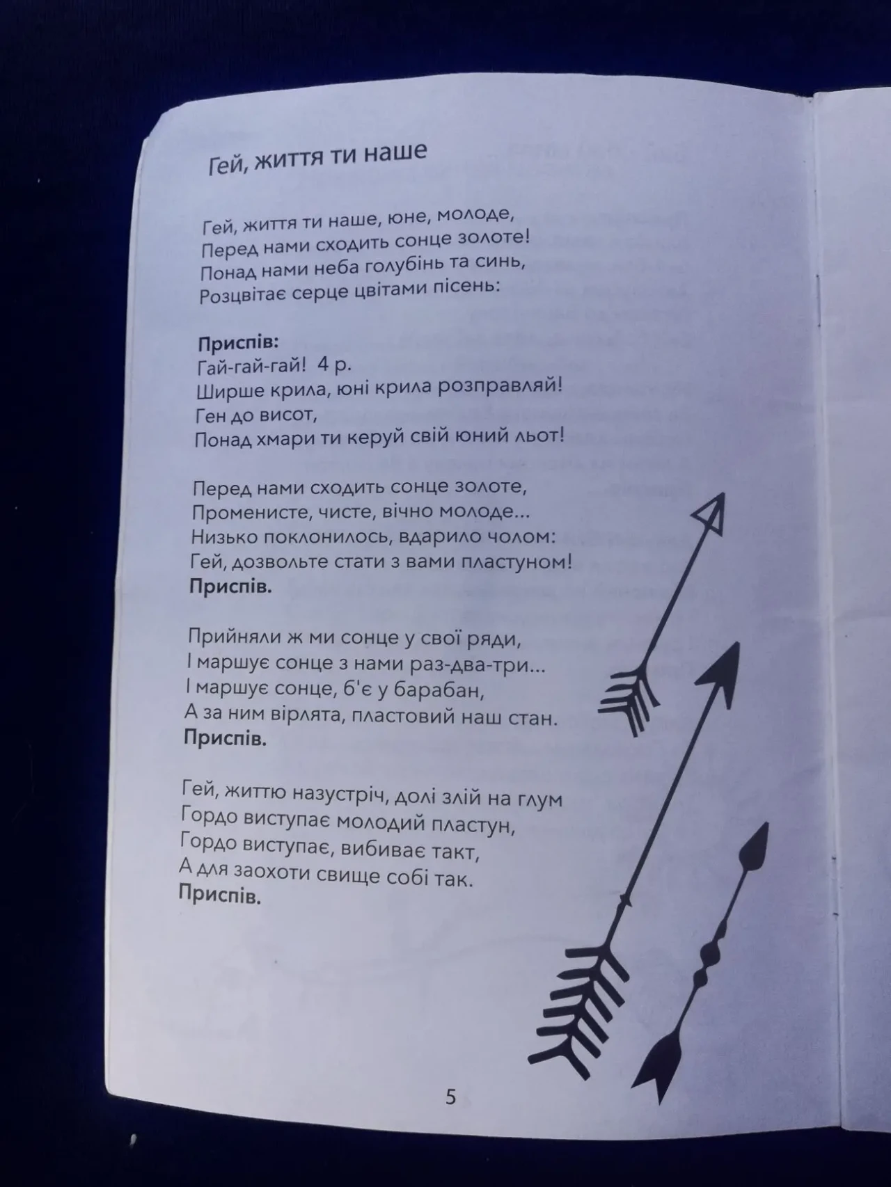 Книжка Спiваник плюс (ПОДАРУНОК) 2