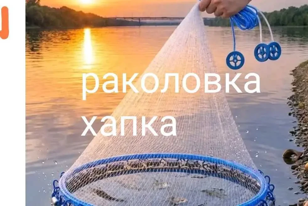 Раколовка,,Хапка,,