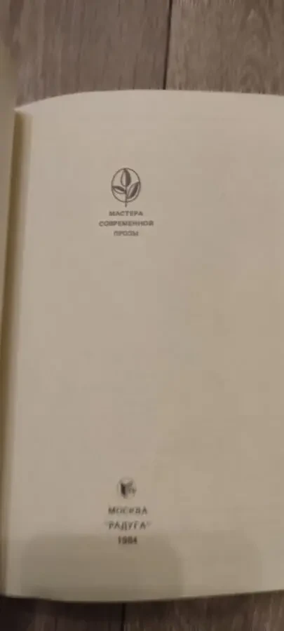 Борхес Хорхе Луис Проза разных лет 1984г Сборник 2