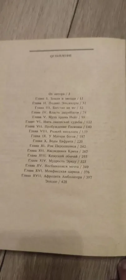 Иван Ефремов Таис Афинская 3